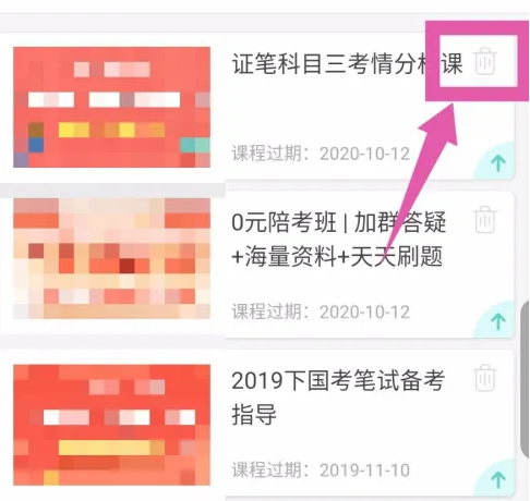 一起考教师如何移除已添加的课程