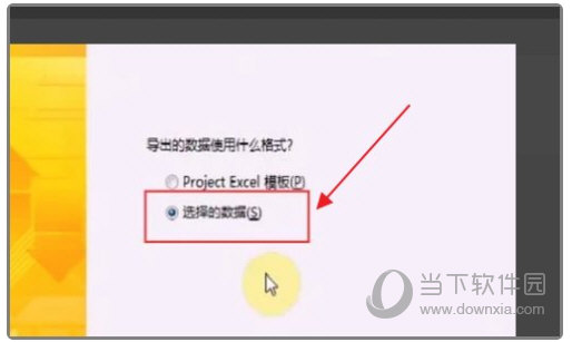 project2019怎么导出excel横道图操作方法