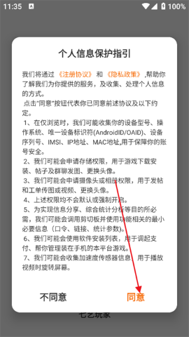 七艺玩家app