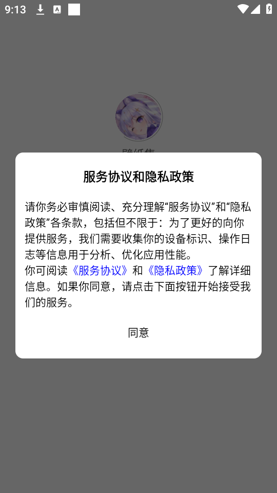 壁纸集app