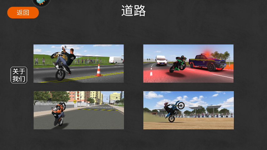 摩托平衡3d内置菜单