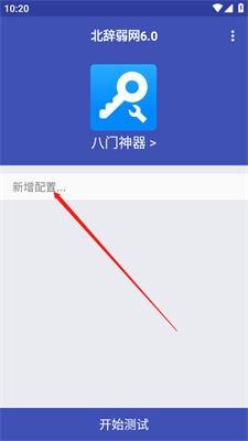 北辞弱网9.0