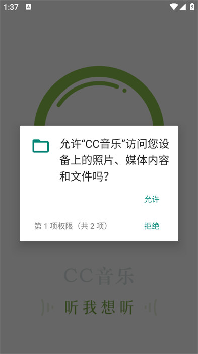 CC音乐app