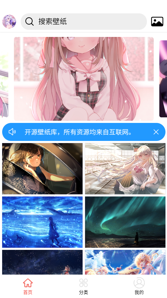 壁纸集app