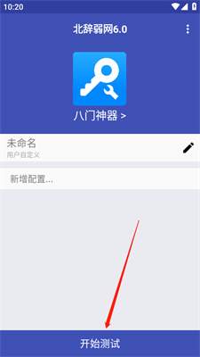北辞弱网9.0
