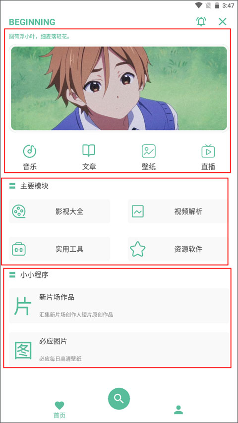 开端app