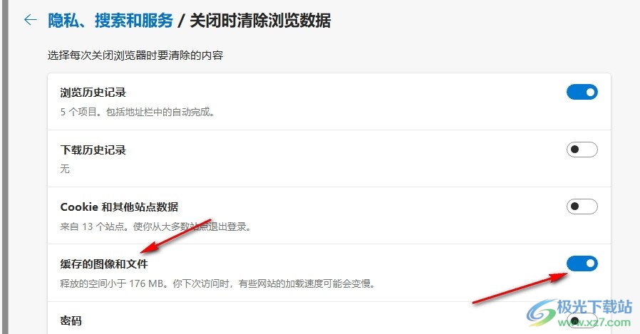 Edge浏览器设置关闭时自动清理缓存图像及文件的方法