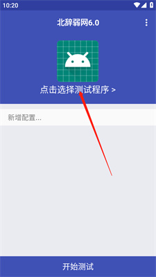 北辞弱网9.0
