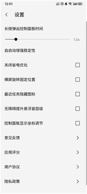 屏幕工具箱app