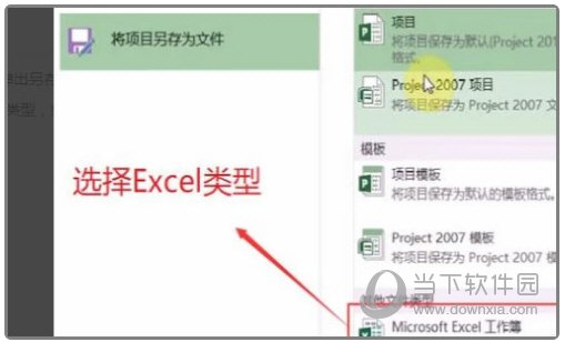 project2019怎么导出excel横道图操作方法