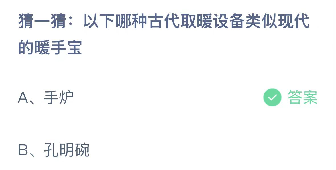 支付宝2024.11.14蚂蚁庄园小课堂答案