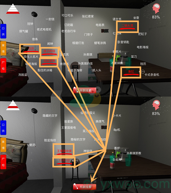 孙美琪疑案四级线索家庭冲突位置介绍