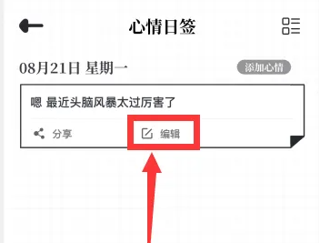 我要做计划怎么删除心情日签