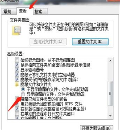 win7如何查看隐藏文件夹win7查看隐藏文件夹方法介绍