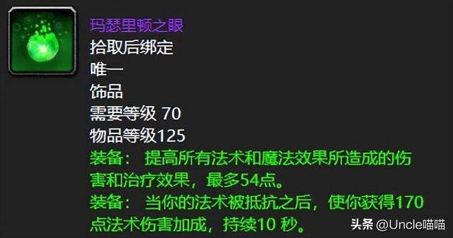 魔兽玛瑟里顿之眼属性解析，玛眼群拉神器，魔兽十大刻骨铭心