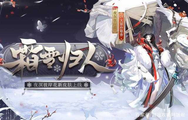 阴阳师11月花合战·霜月阴阳师11月花合战SP彼岸花皮肤上线