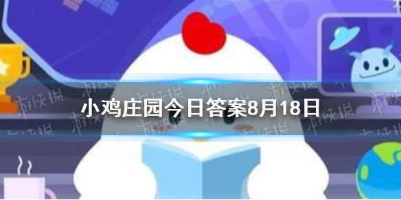 摄入过量食盐有什么危害蚂蚁庄园8月18日答案最新