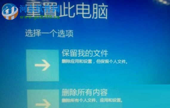 解决win10系统“重置电脑时出现问题未进行任何更改”的方法