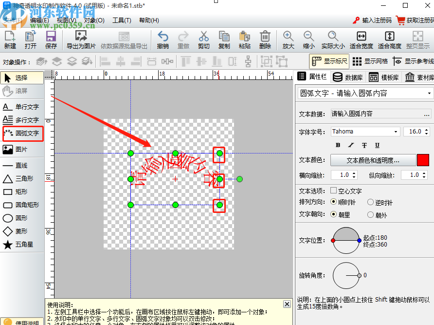 神奇透明水印设计软件制作透明水印的方法步骤