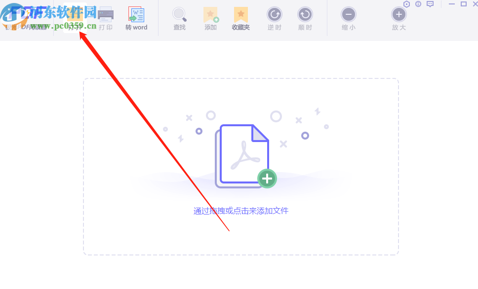 极光PDF阅读器将PDF转换成PPT的方法