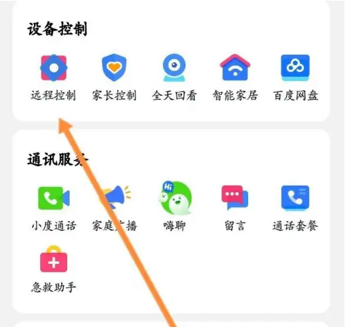 小度app在哪断开远程连接