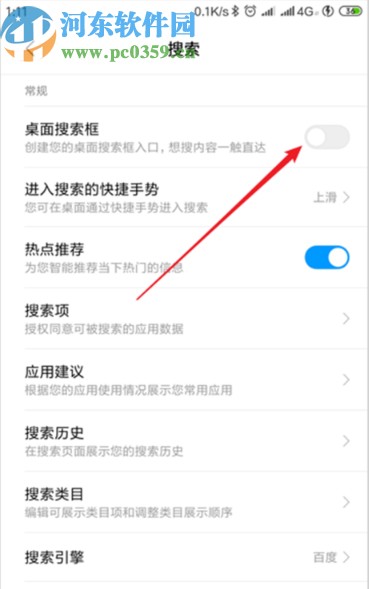 小米手机关闭桌面搜索栏的方法