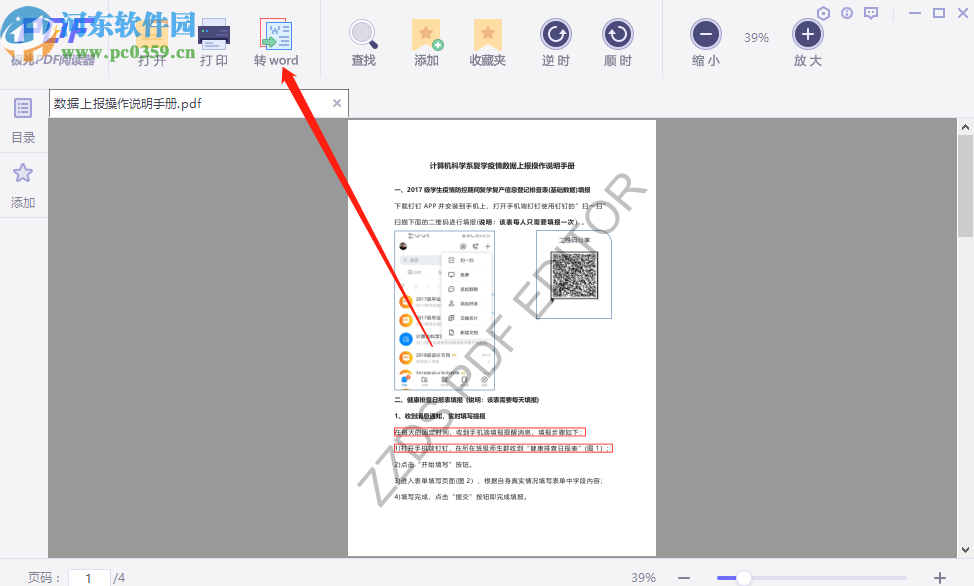 极光PDF阅读器将PDF转换成PPT的方法