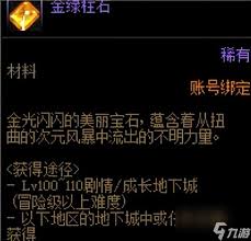 DNF游戏中凝气珠的用途