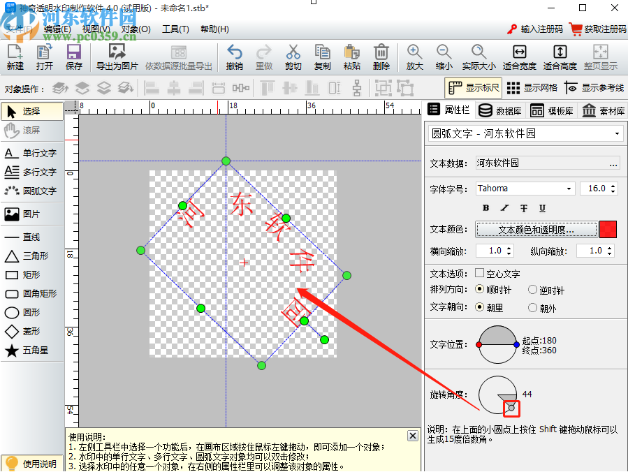 神奇透明水印设计软件制作透明水印的方法步骤