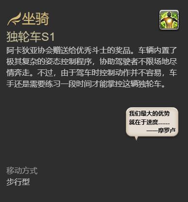 FF14独轮车S1坐骑怎么获得