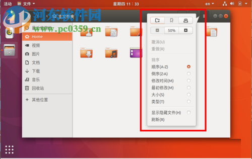 ubuntu17.10修改桌面图标大小的方法