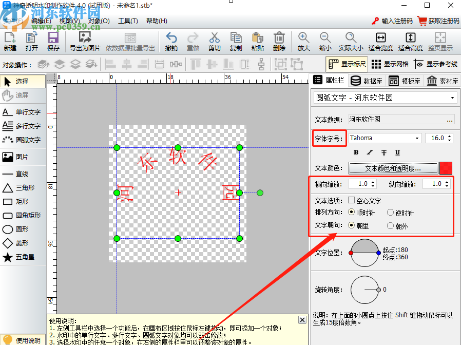 神奇透明水印设计软件制作透明水印的方法步骤