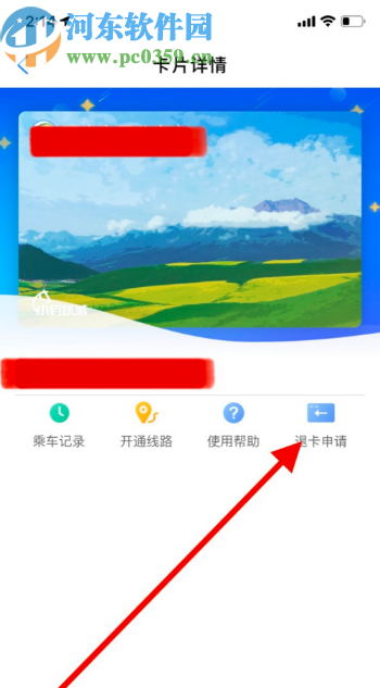 支付宝APP删除公交卡的操作方法