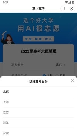 志愿填报ai助手官方版图4