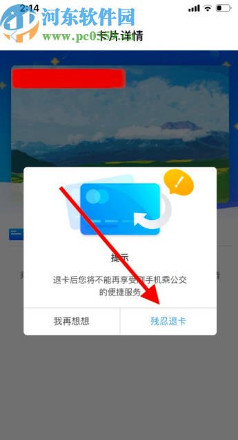 支付宝APP删除公交卡的操作方法