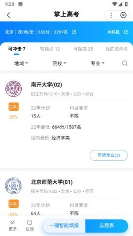 志愿填报ai助手官方版图6