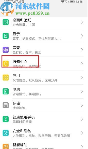 华为手机设置应用通知权限的方法步骤
