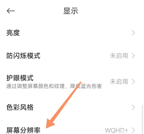 小米手机怎么修改屏幕分辨率