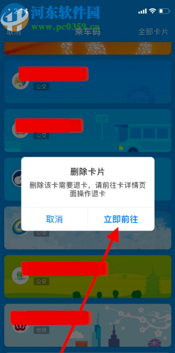 支付宝APP删除公交卡的操作方法