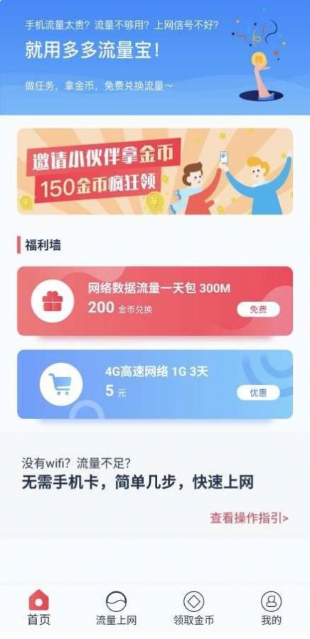 无卡上网怎么用无卡上网app具体使用方法