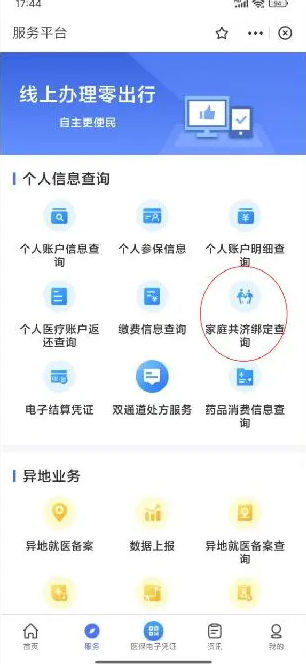 陕西医保怎么给家人缴费