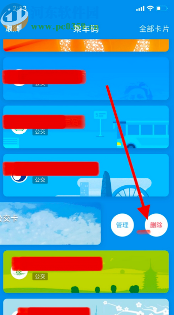 支付宝APP删除公交卡的操作方法
