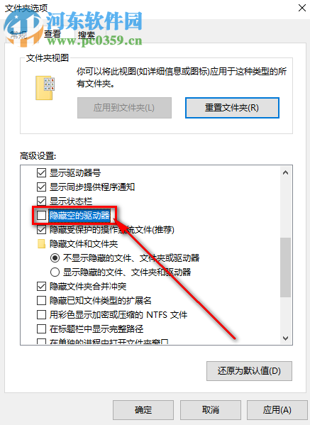 win10系统如何设置隐藏空的驱动器