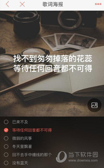 唱吧里歌词海报怎么做制作歌词海报的方法