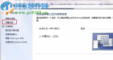 win7系统调节显示亮度的方法