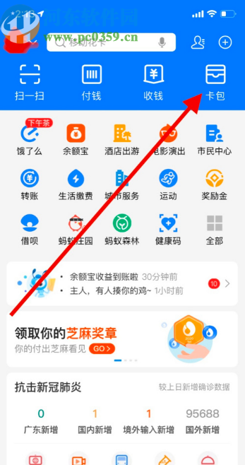 支付宝APP删除公交卡的操作方法