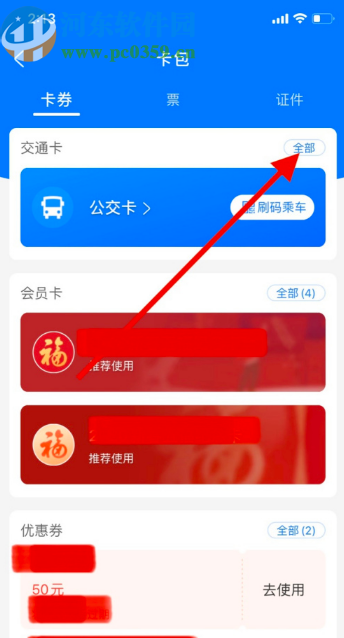 支付宝APP删除公交卡的操作方法