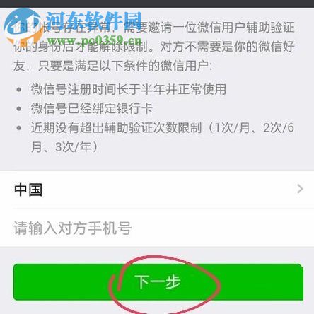 解决微信提示“该微信账号因登录环境异常，已被限制登录。”的方法