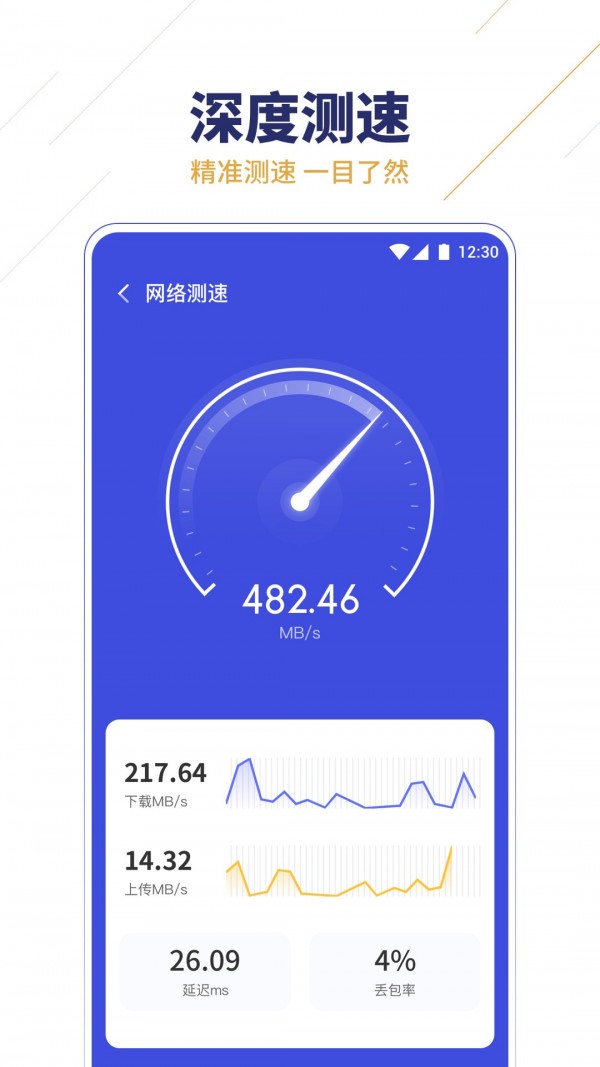 无限WiFi助手app图1