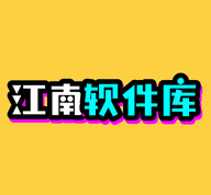 江南库总库3.6安卓版